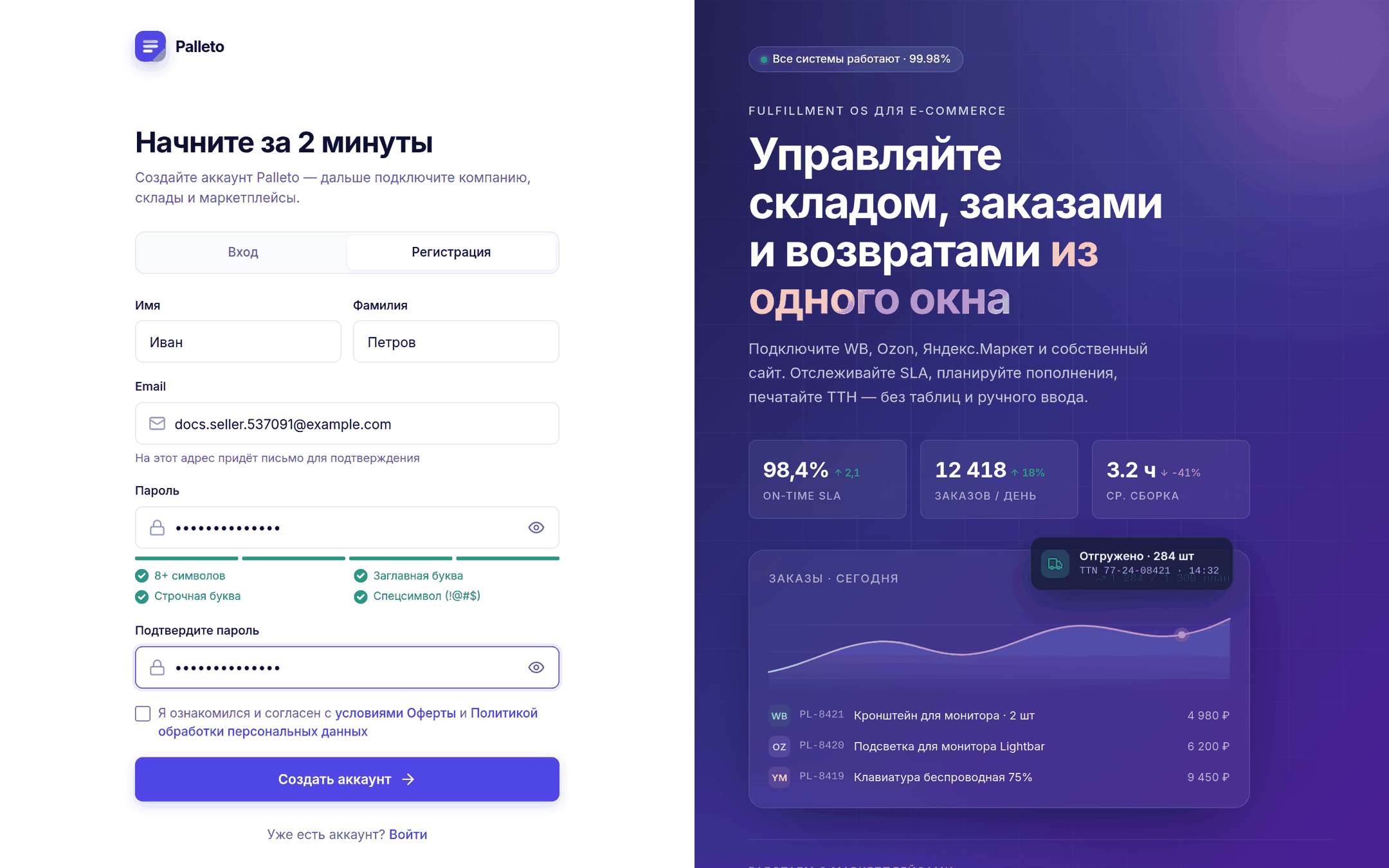 Заполненная форма регистрации