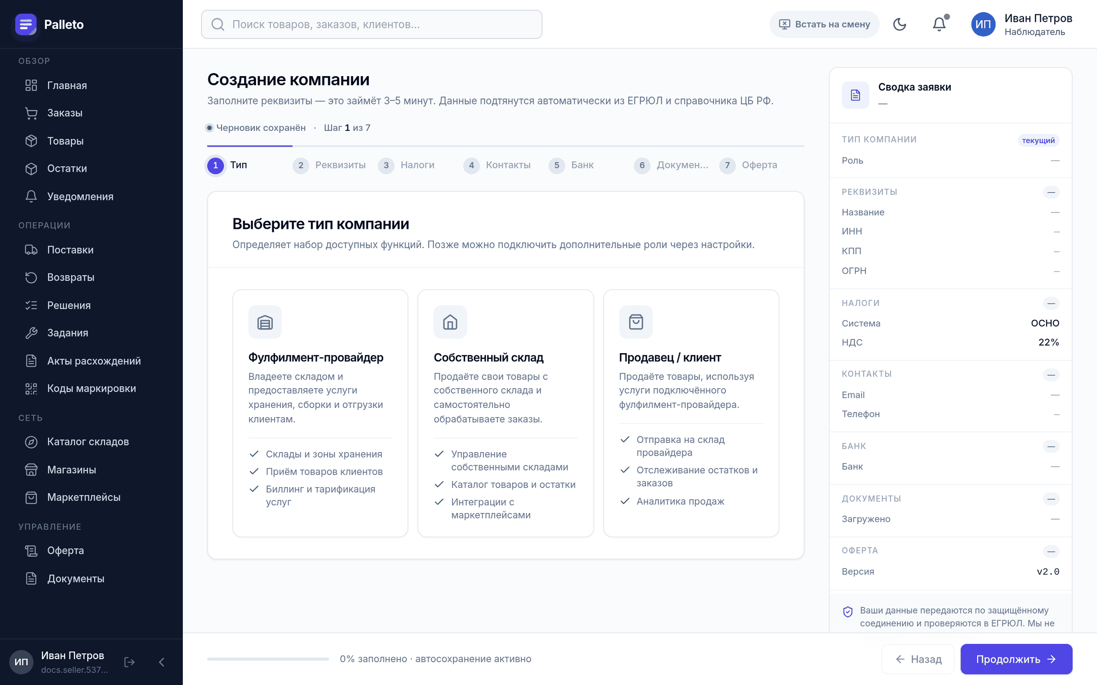 Выбор типа компании