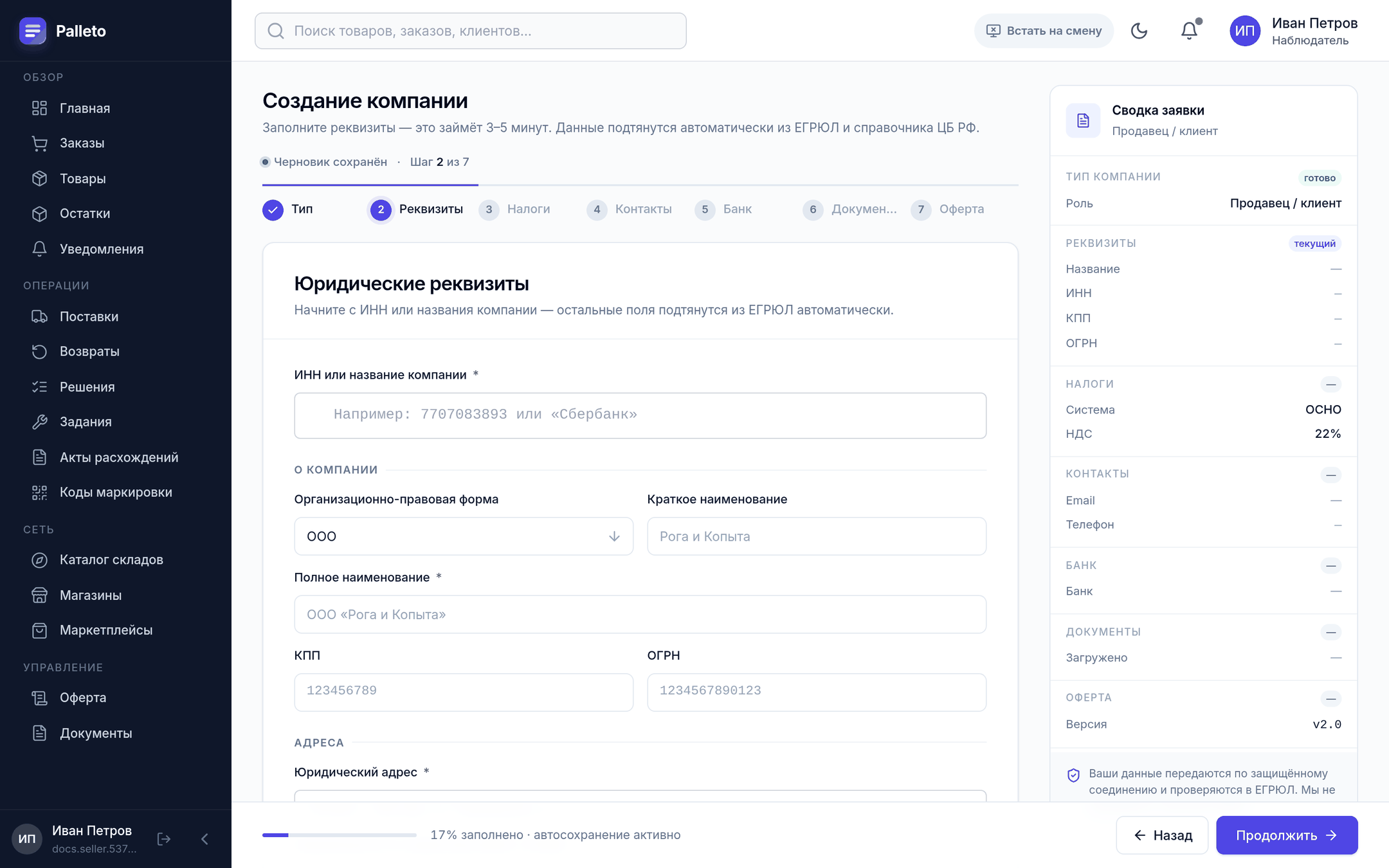 Юридические реквизиты