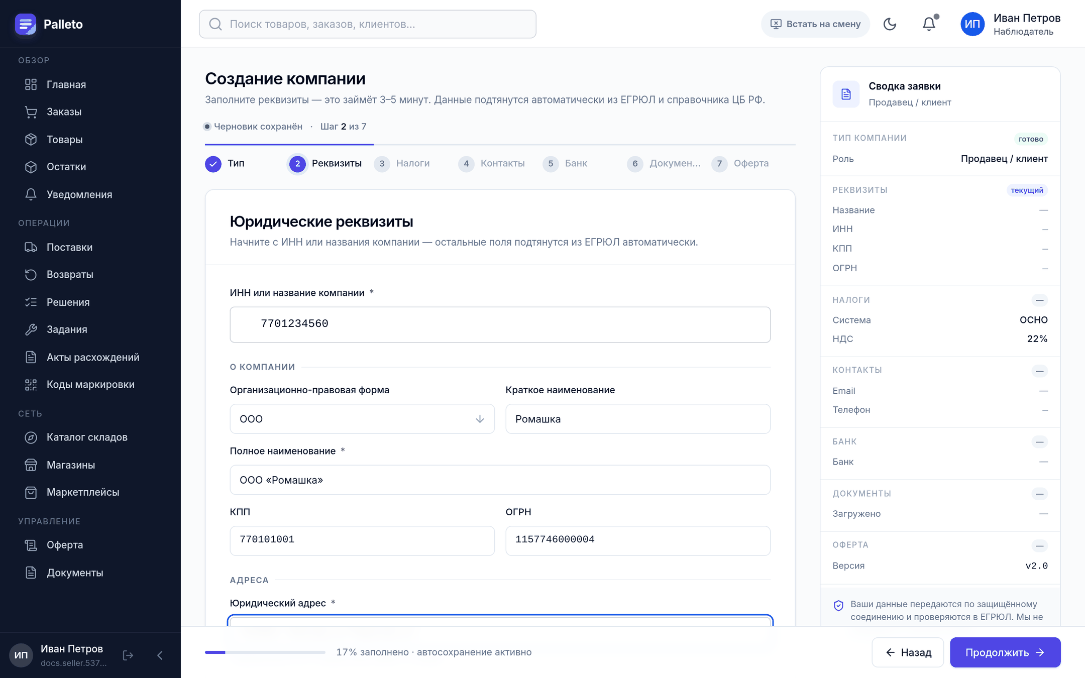 Реквизиты заполнены