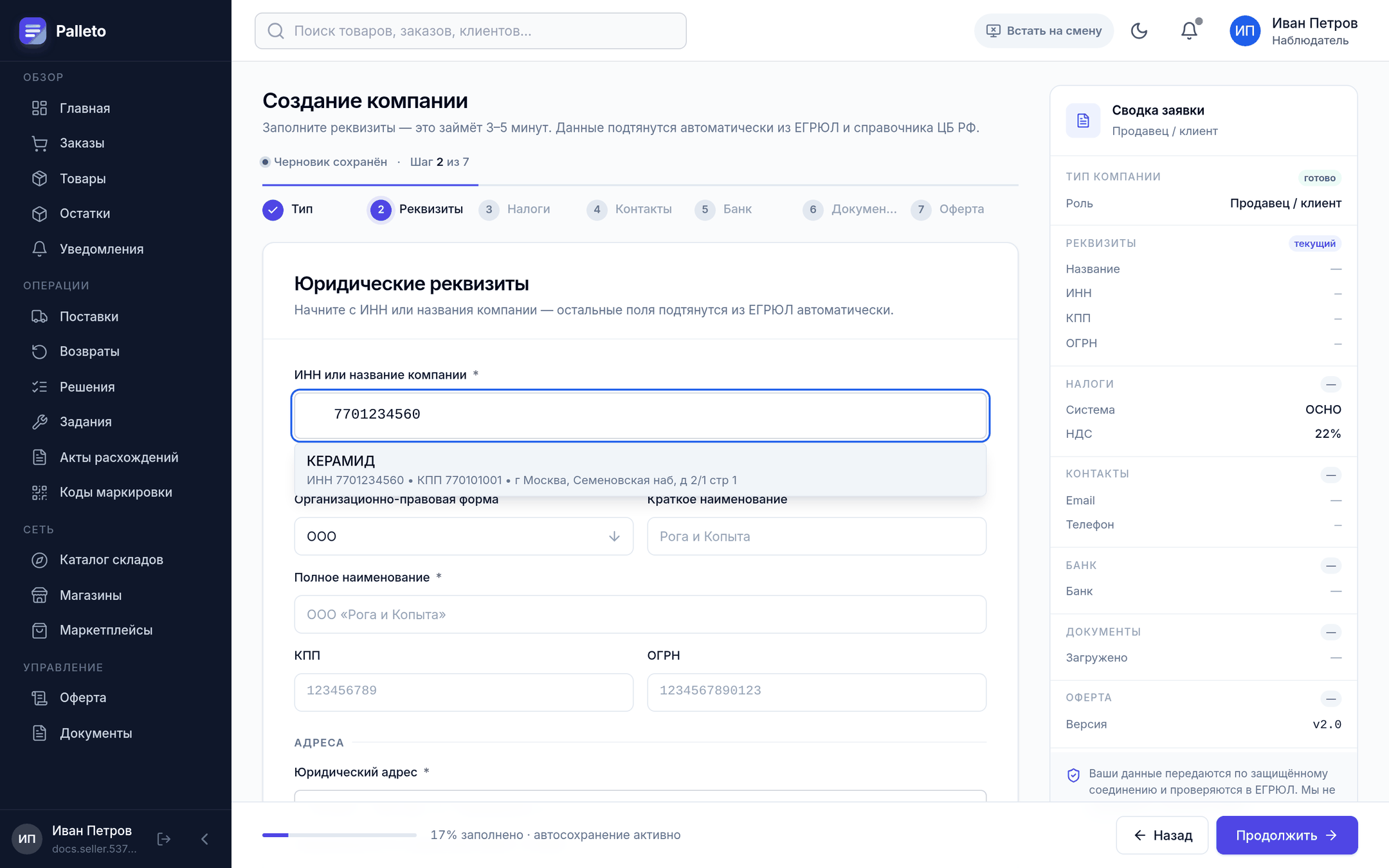 Подсказка по ИНН