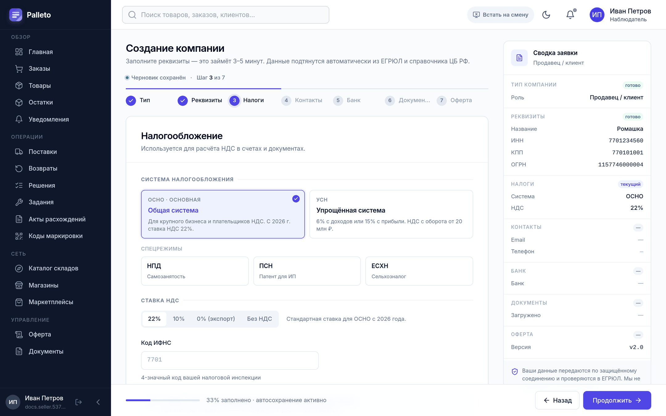 Налоговая система