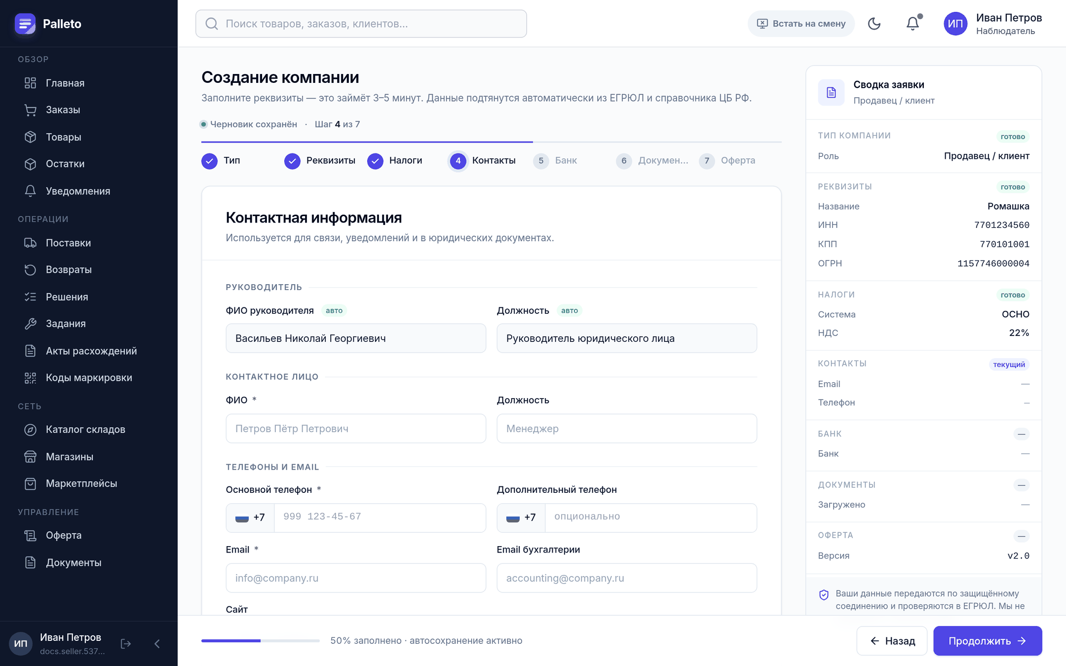 Контакты