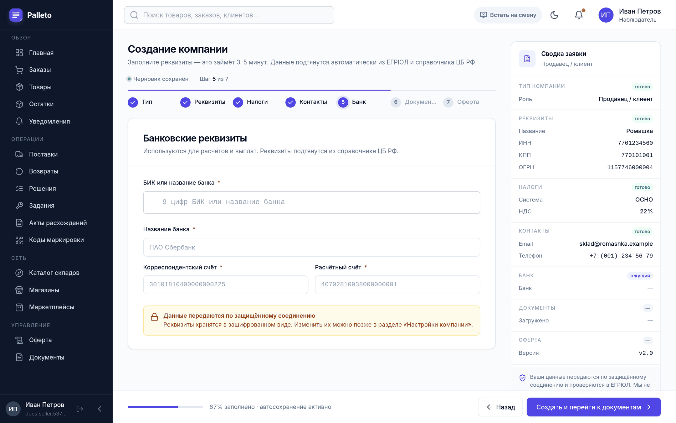 Банковские реквизиты