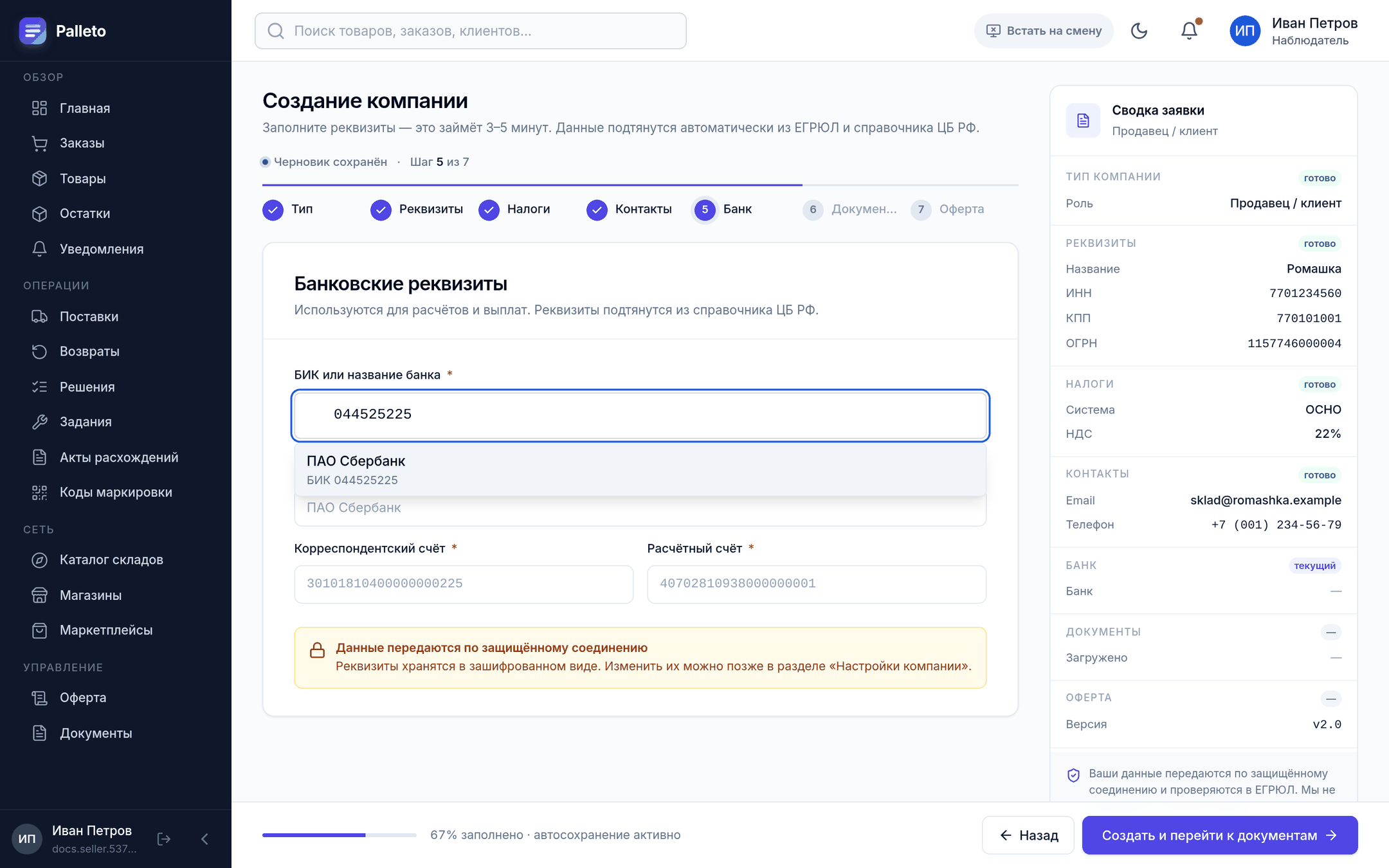 Подсказка по БИК
