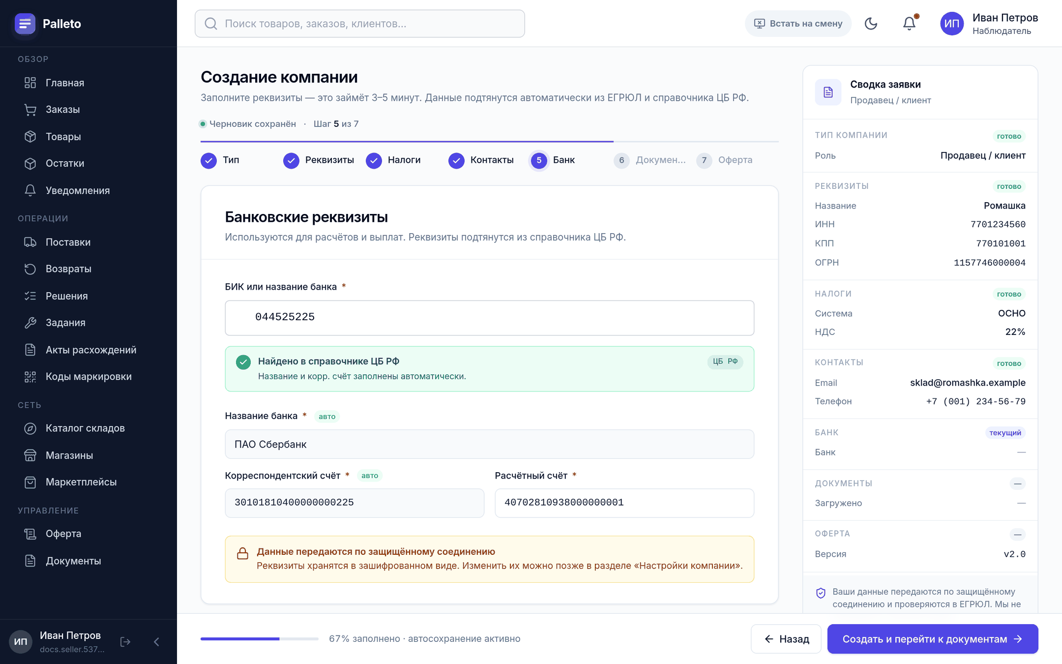 Банк заполнен