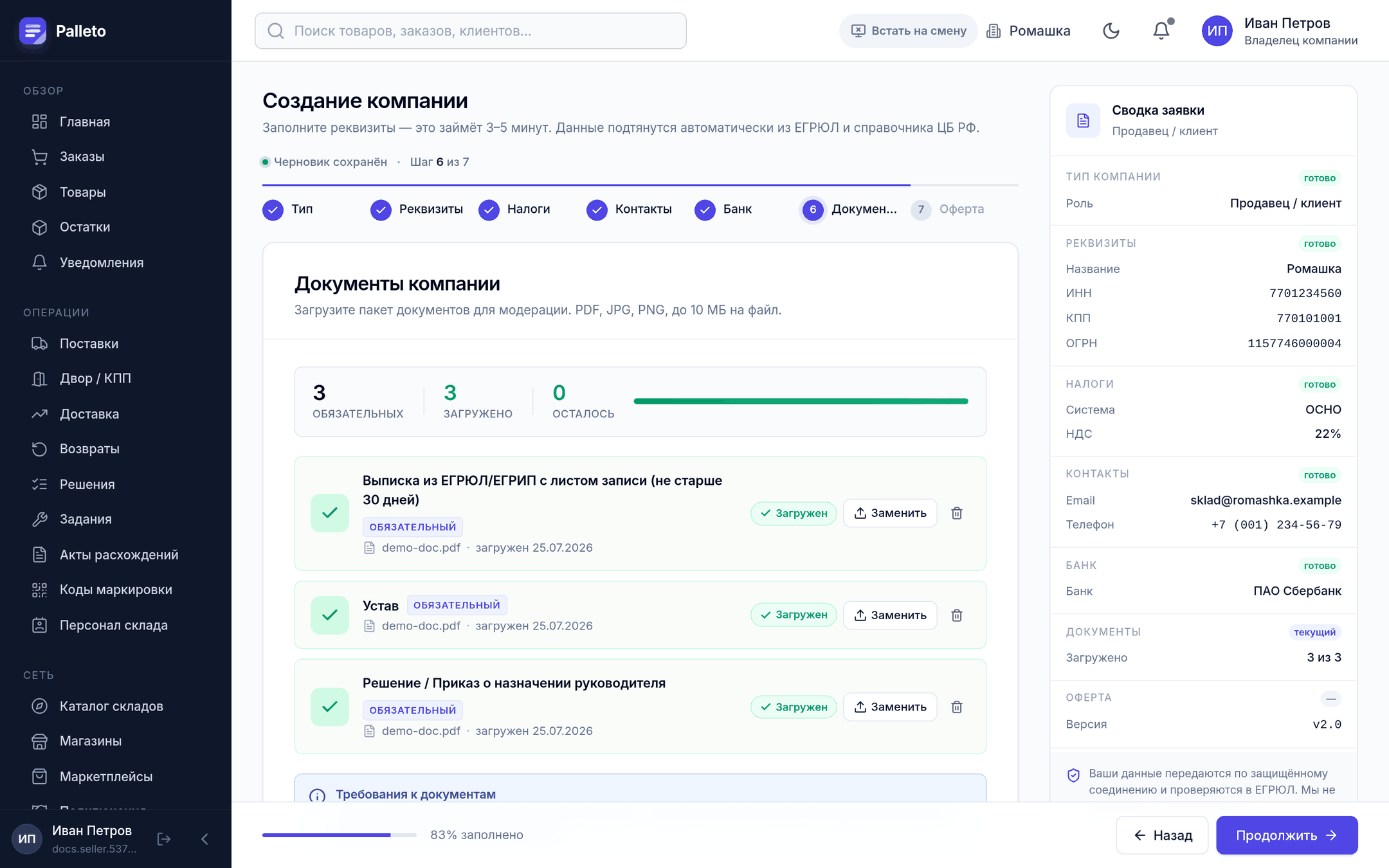 Документы загружены