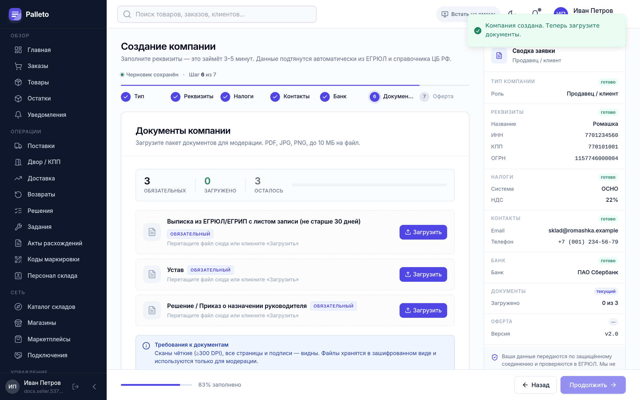Документы компании