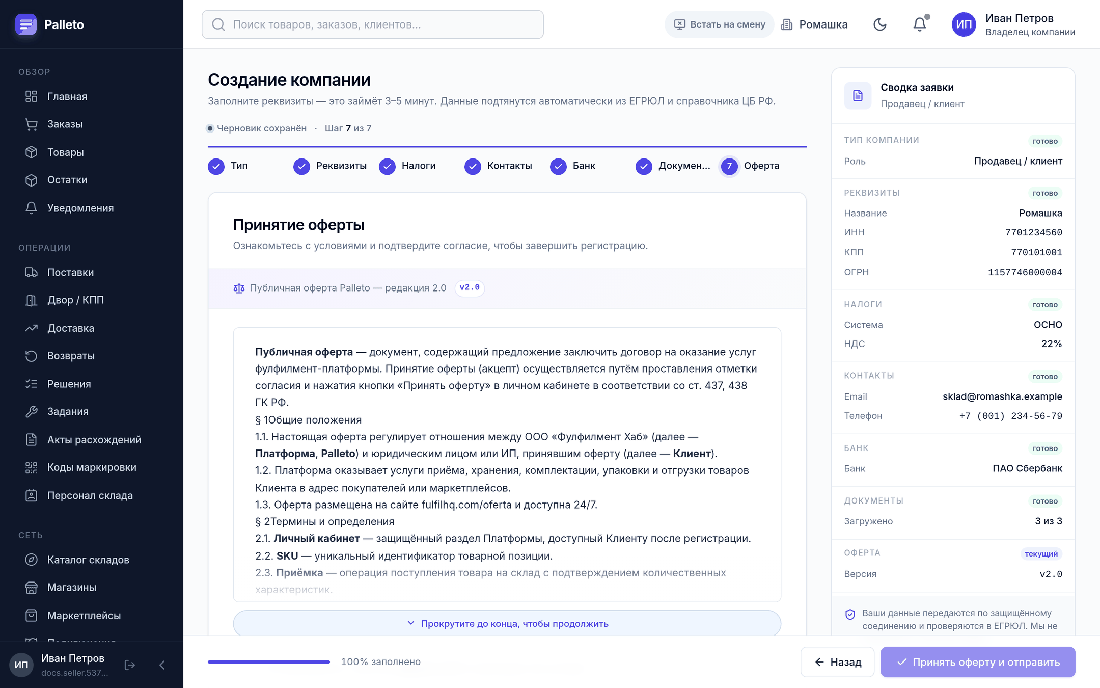 Оферта в мастере