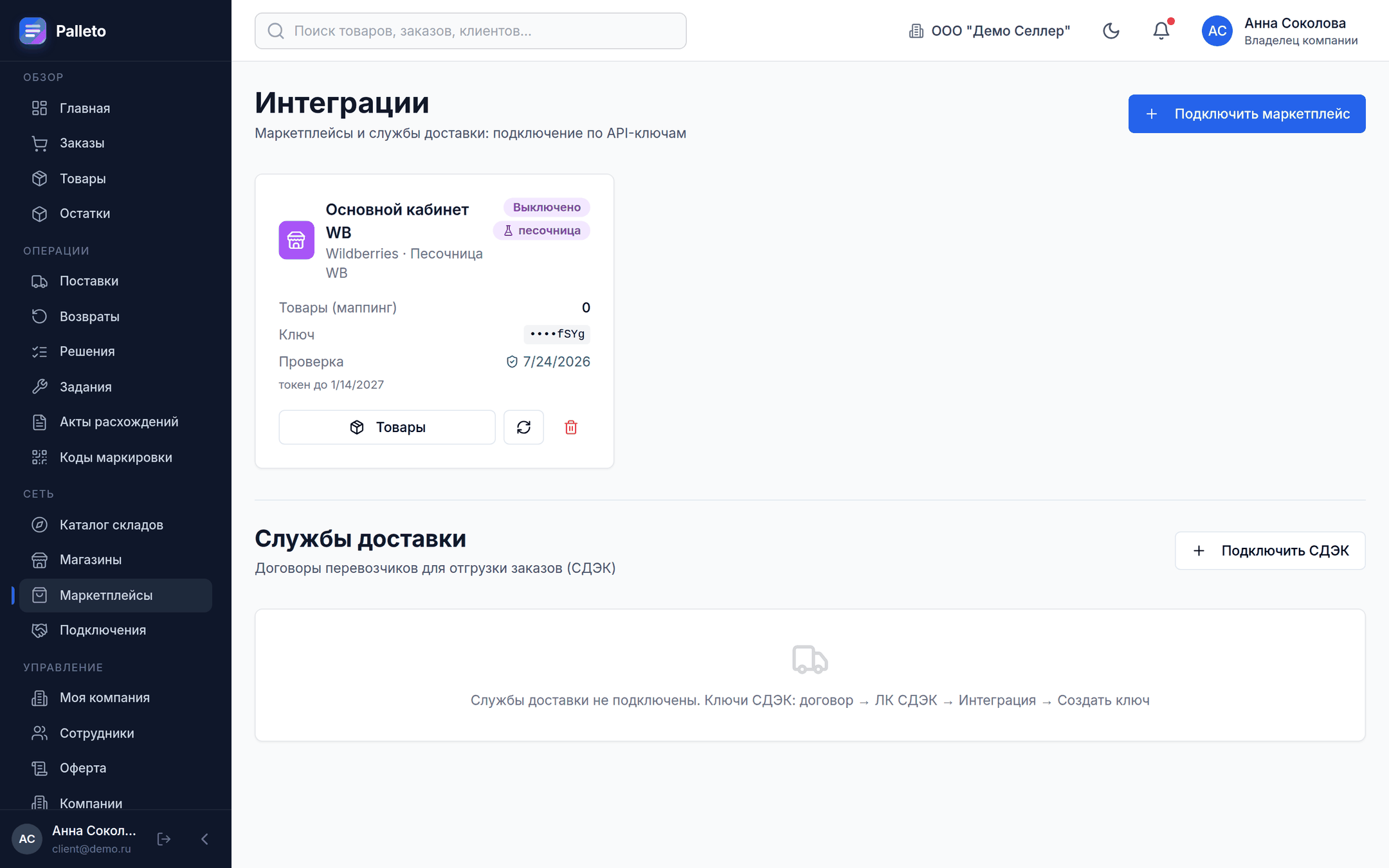 Интеграции
