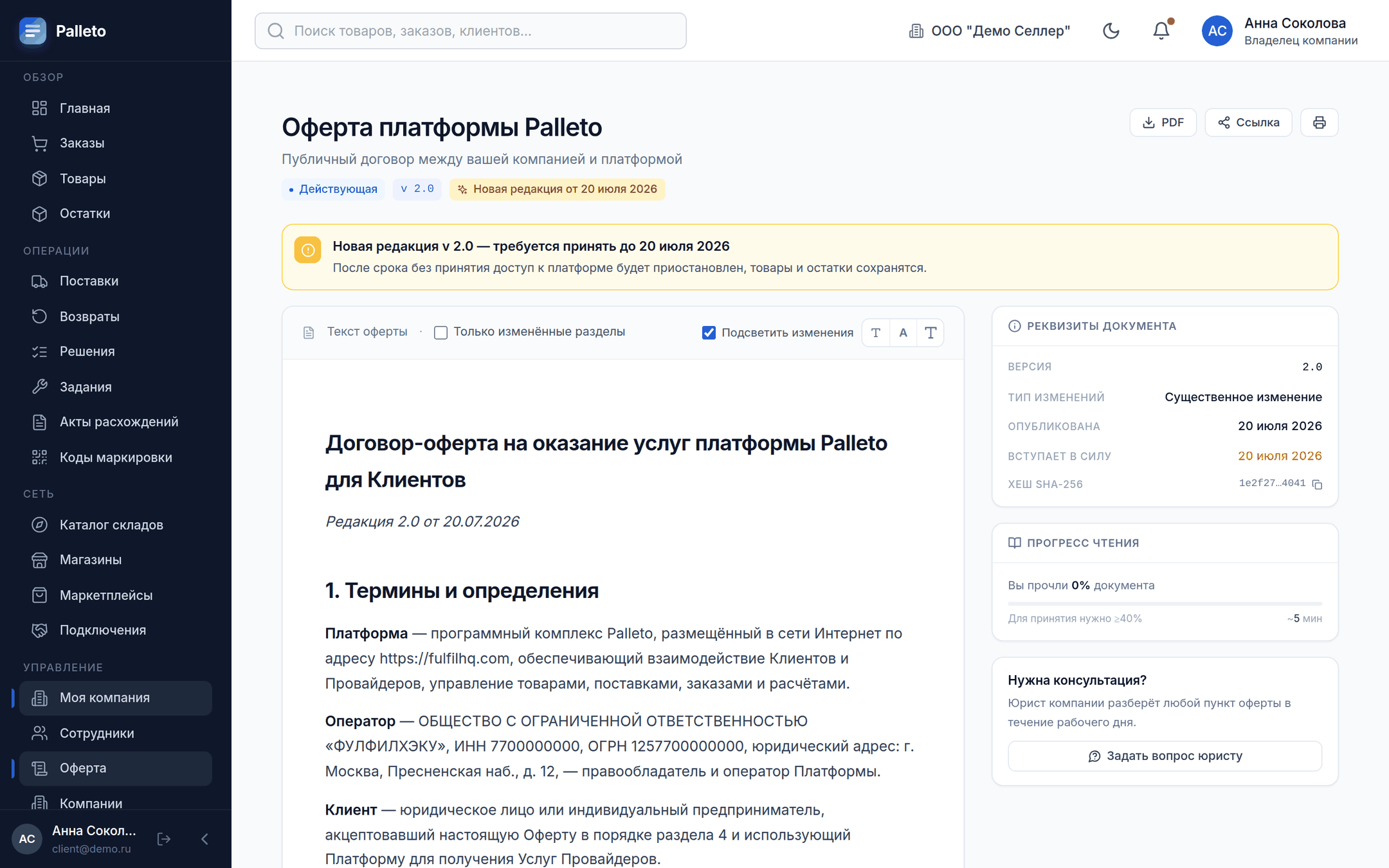 Страница оферты