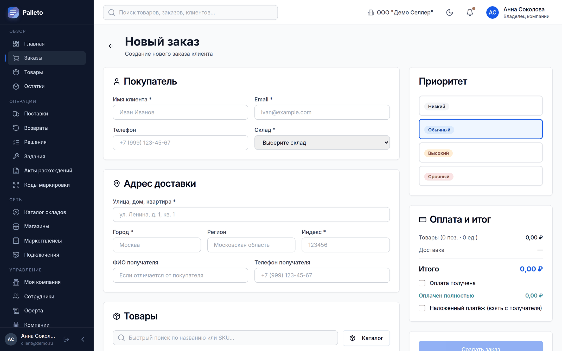Новый заказ
