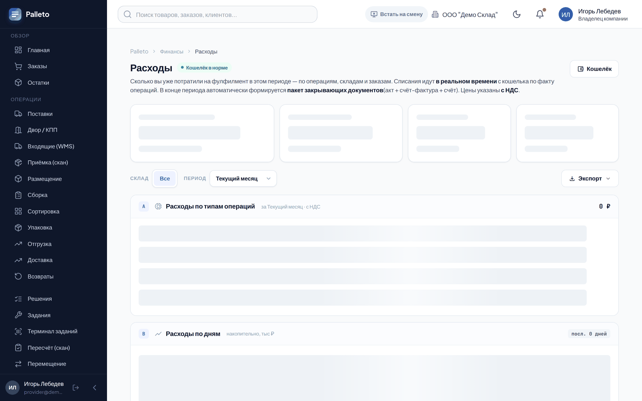Биллинг