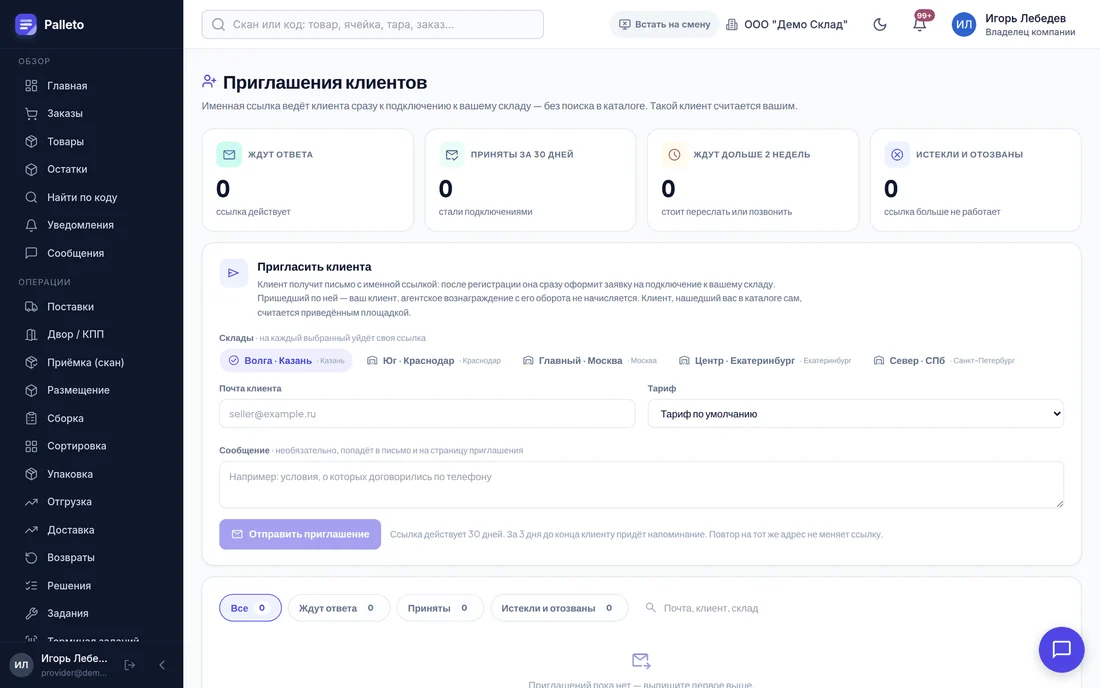 Приглашения клиентов