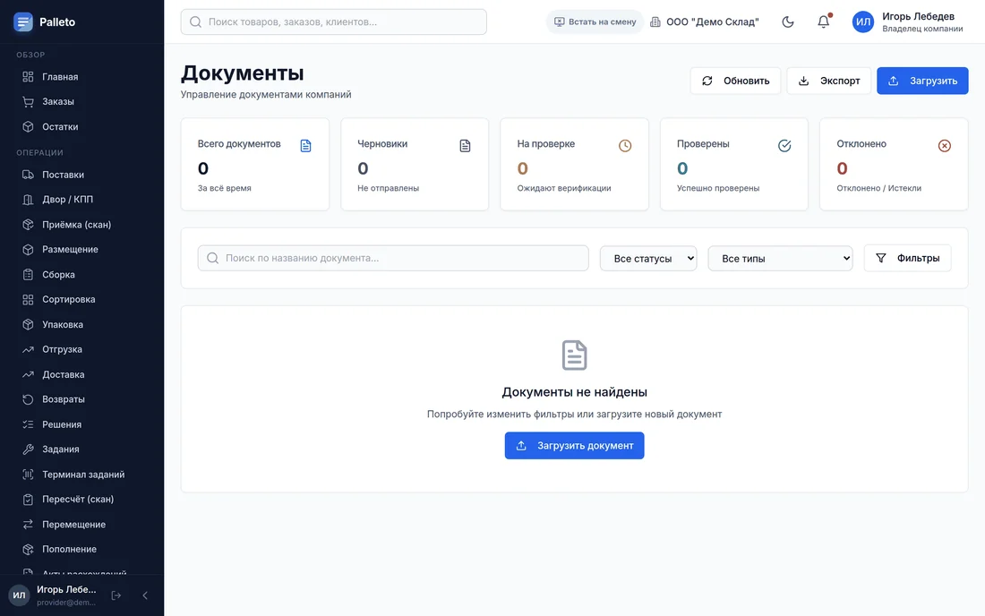 Документы
