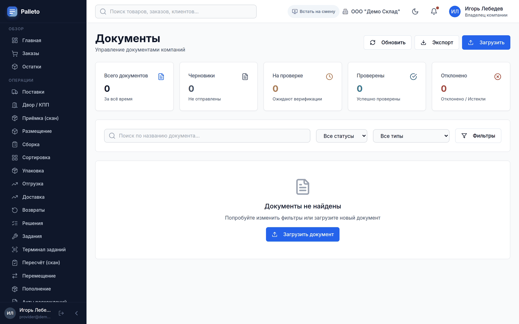 Документы