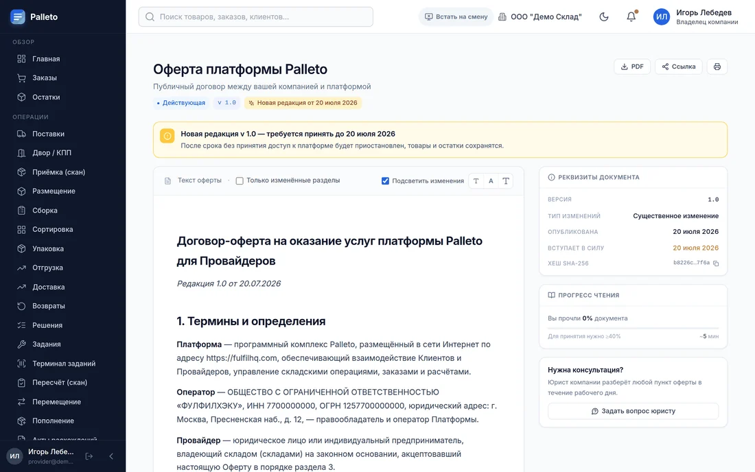 Оферта