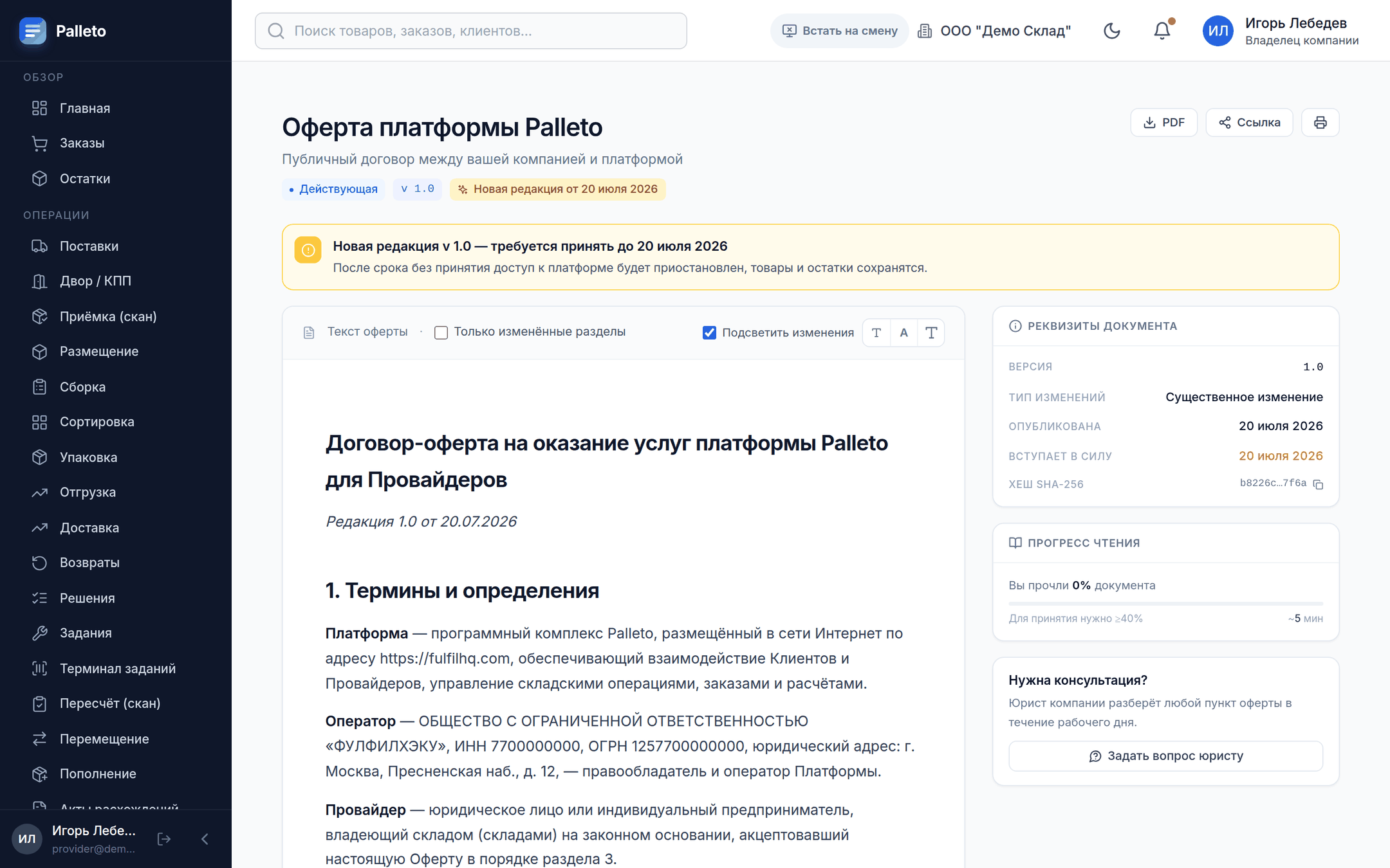 Оферта