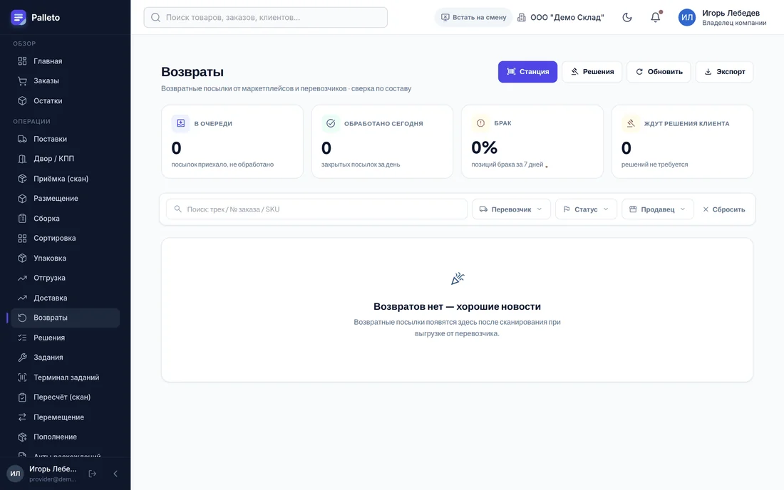 Очередь возвратов