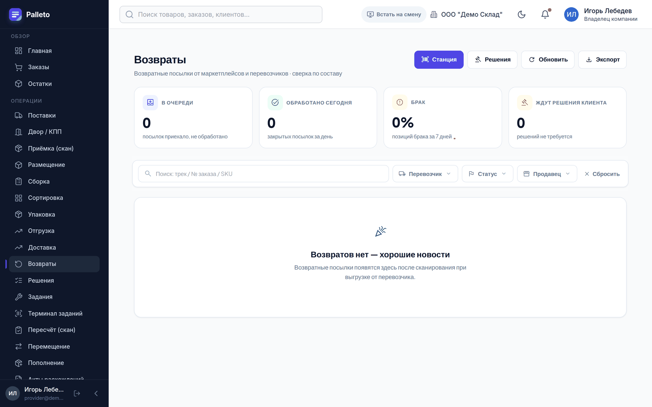 Очередь возвратов