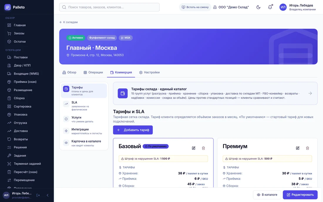 Вкладка «Коммерция»