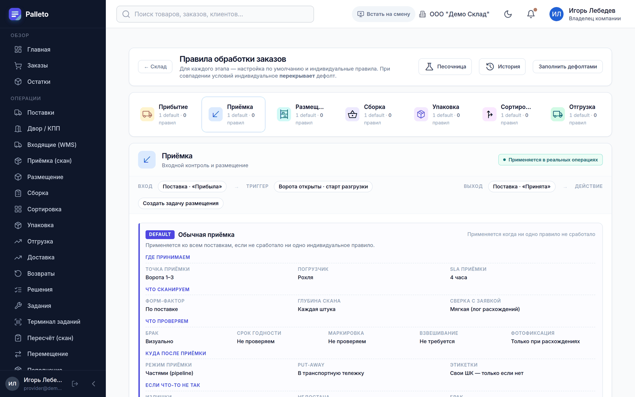 Правила обработки заказов