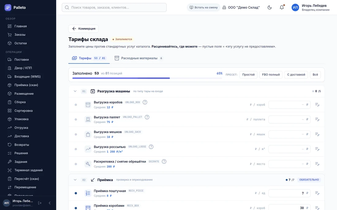Редактор тарифов