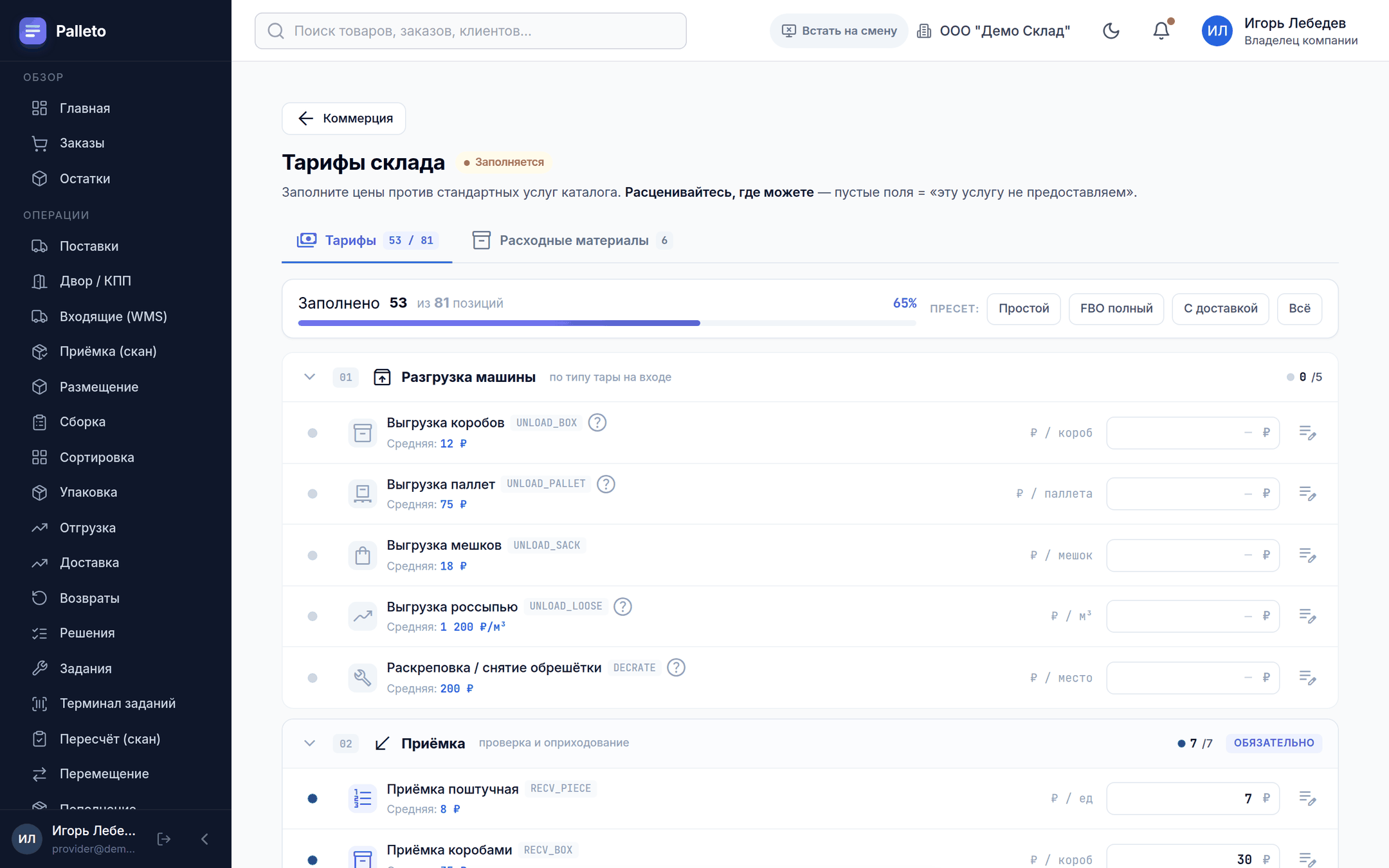 Редактор тарифов