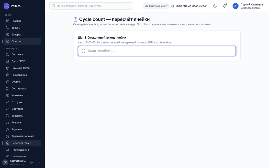 Пересчёт