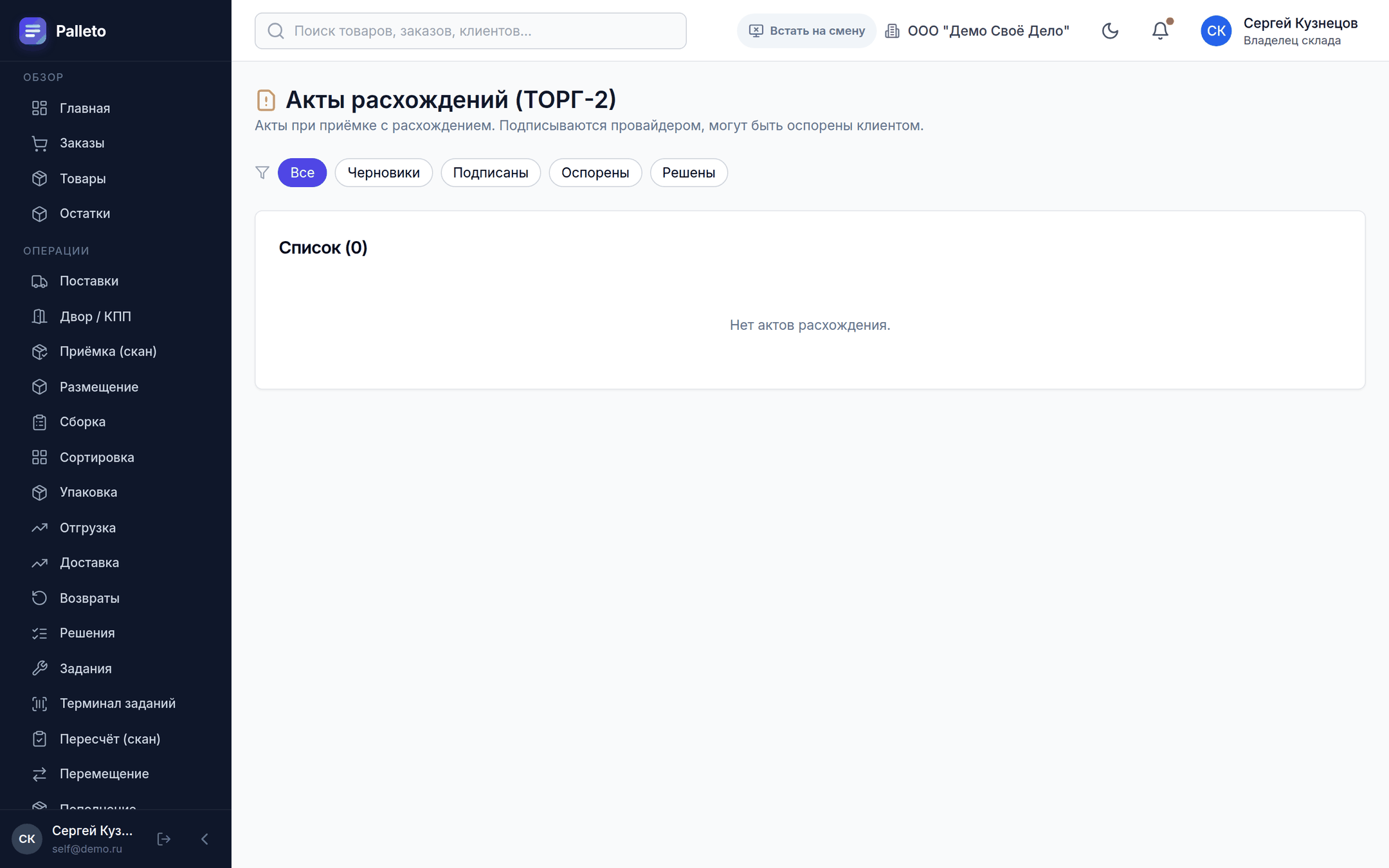 Акты расхождений