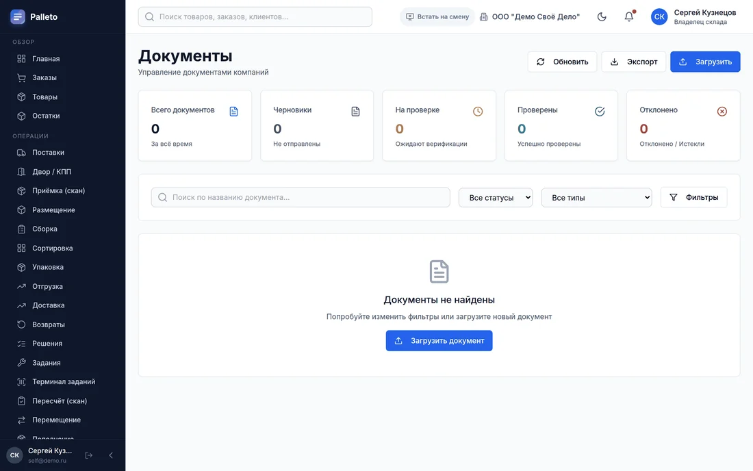 Документы