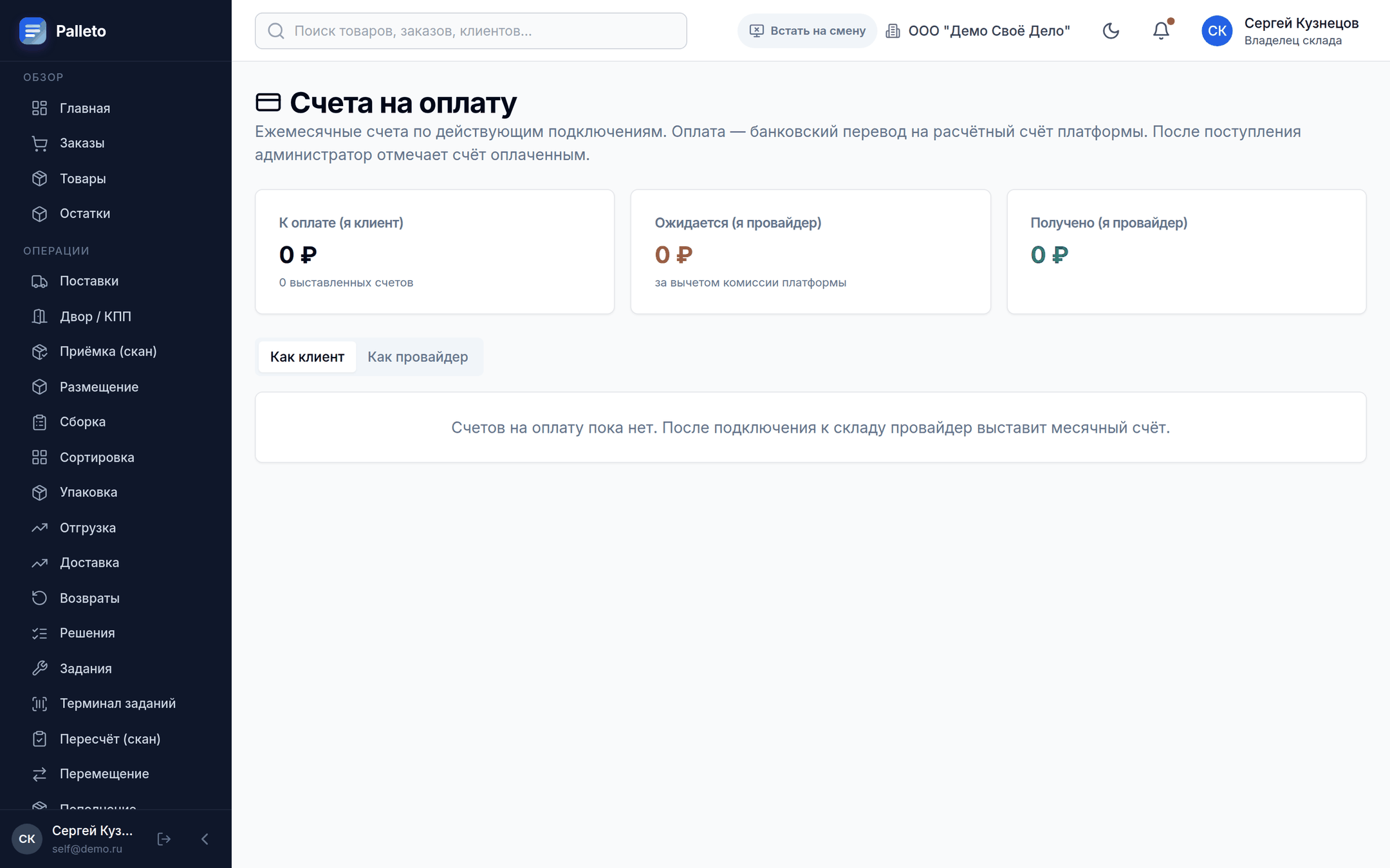 Счета на оплату