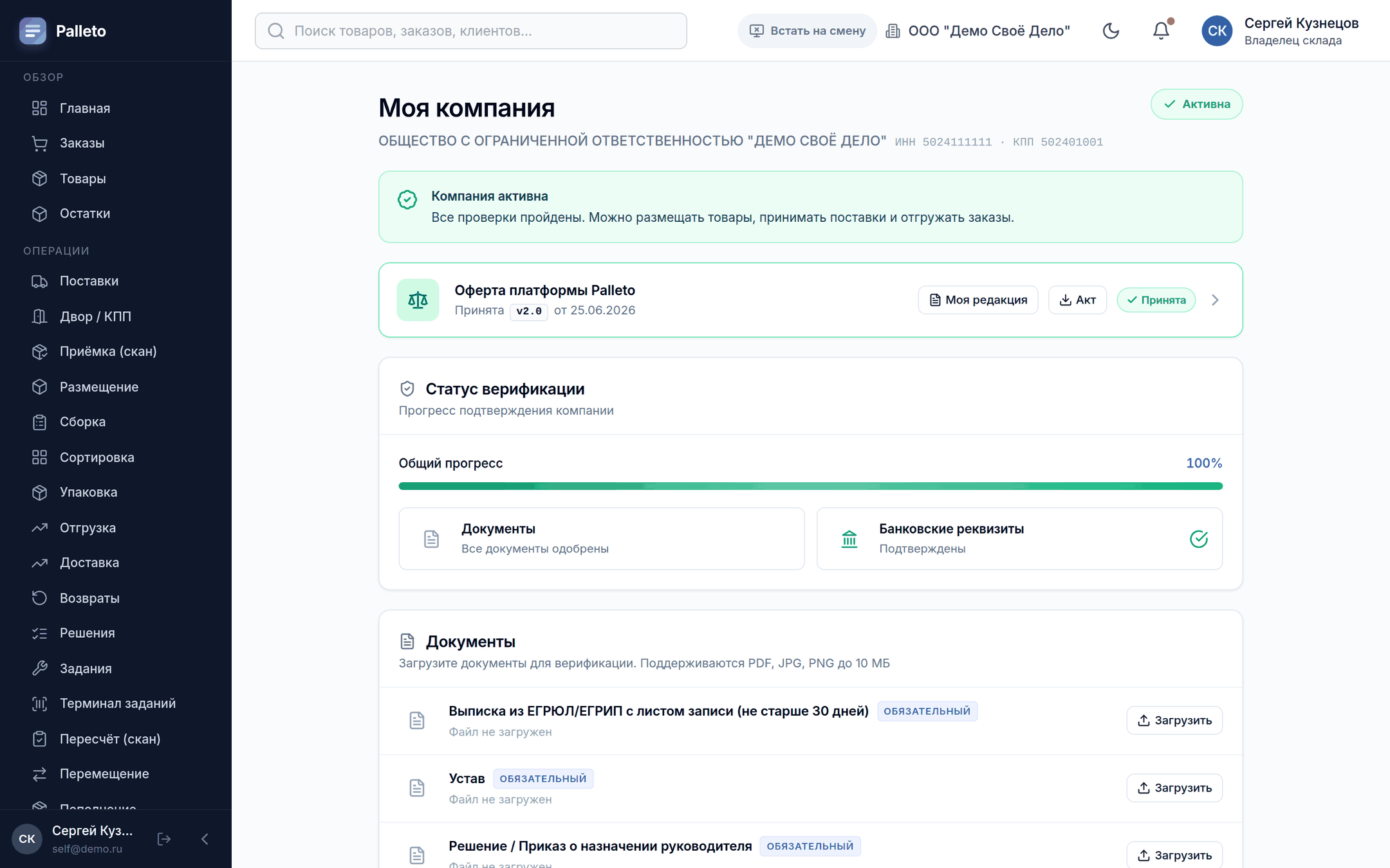 Моя компания