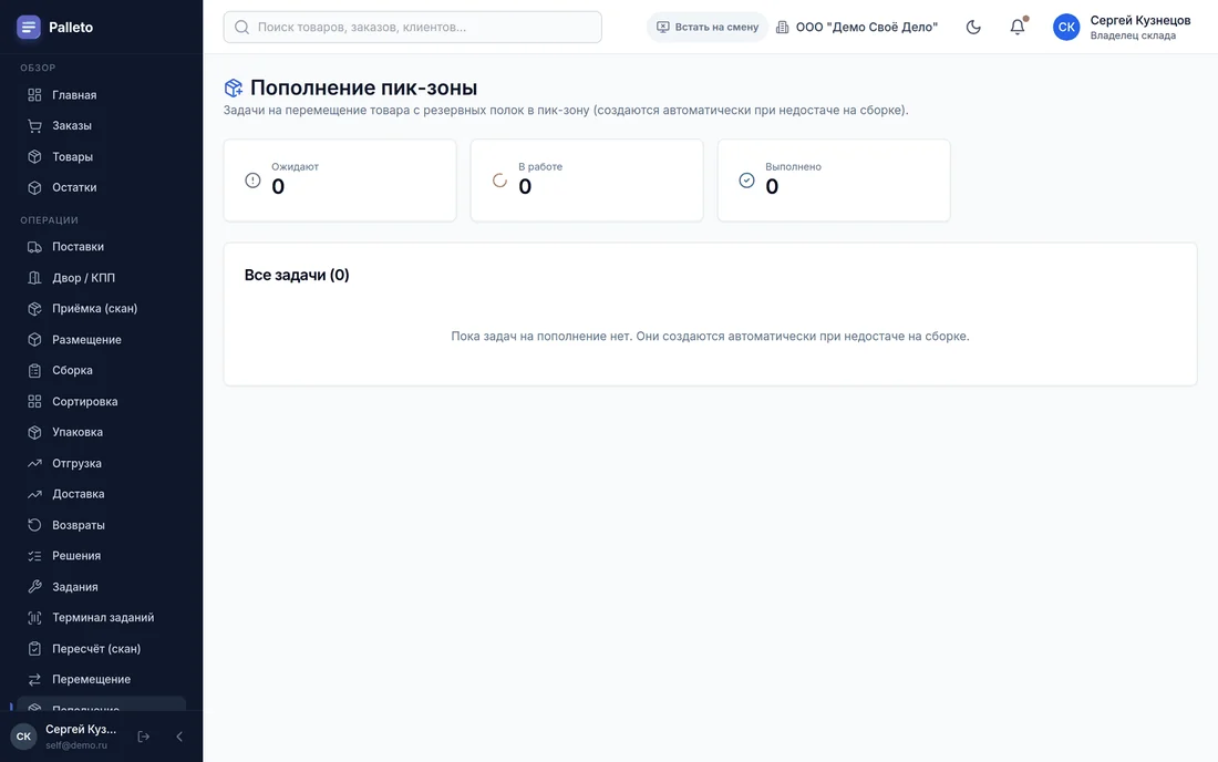 Пополнение