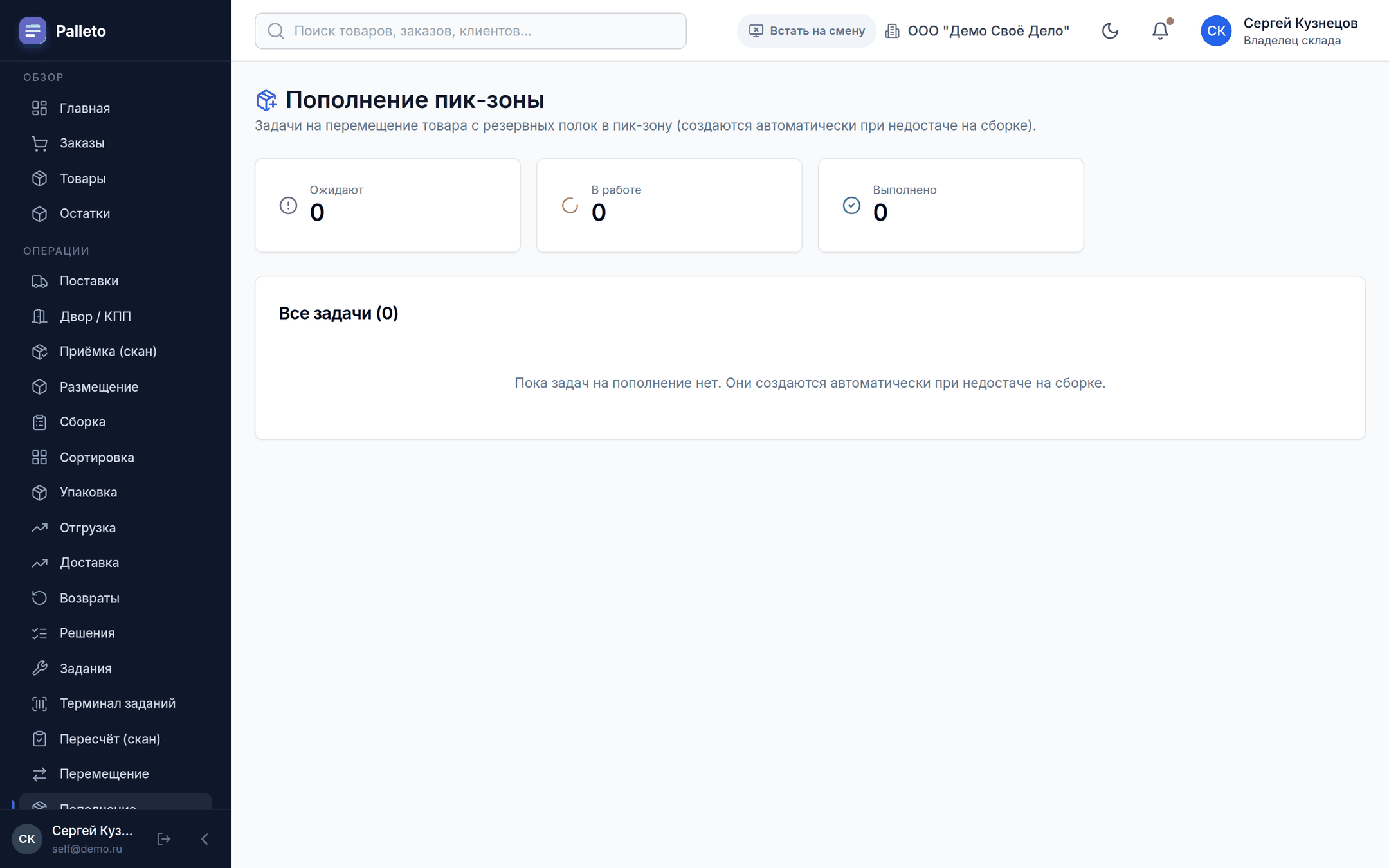 Пополнение