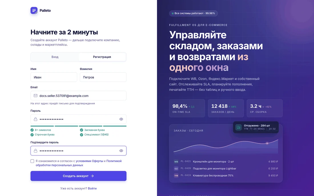 Заполненная форма регистрации