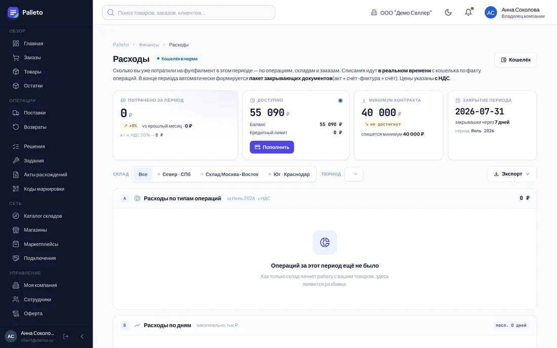 Биллинг