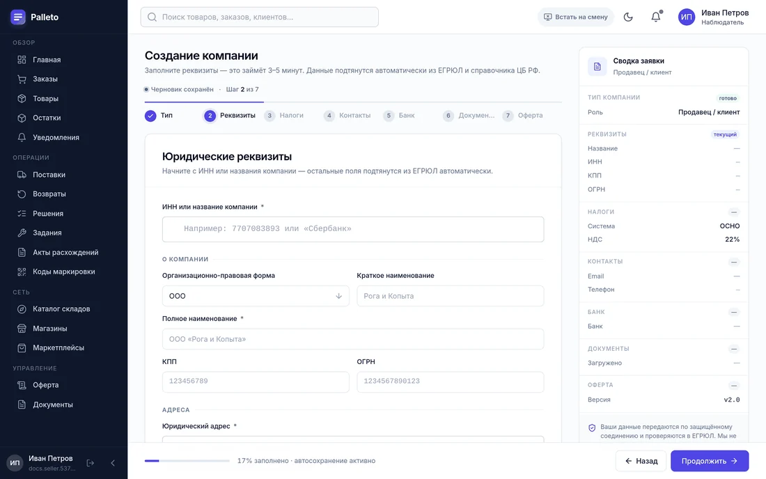 Юридические реквизиты