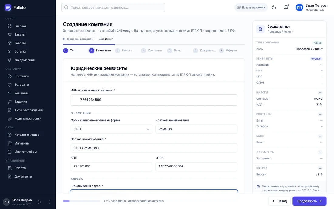 Реквизиты заполнены