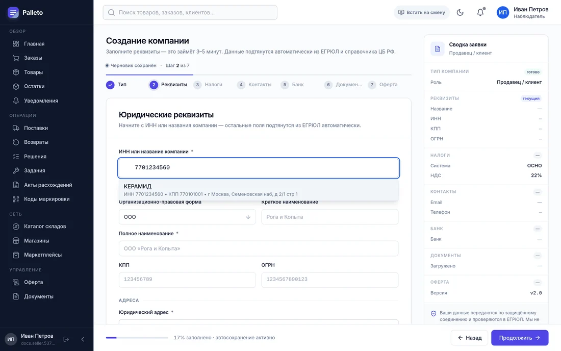 Подсказка по ИНН