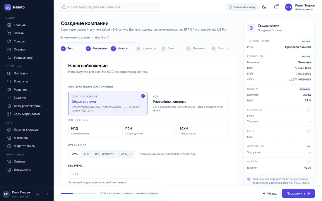 Налоговая система