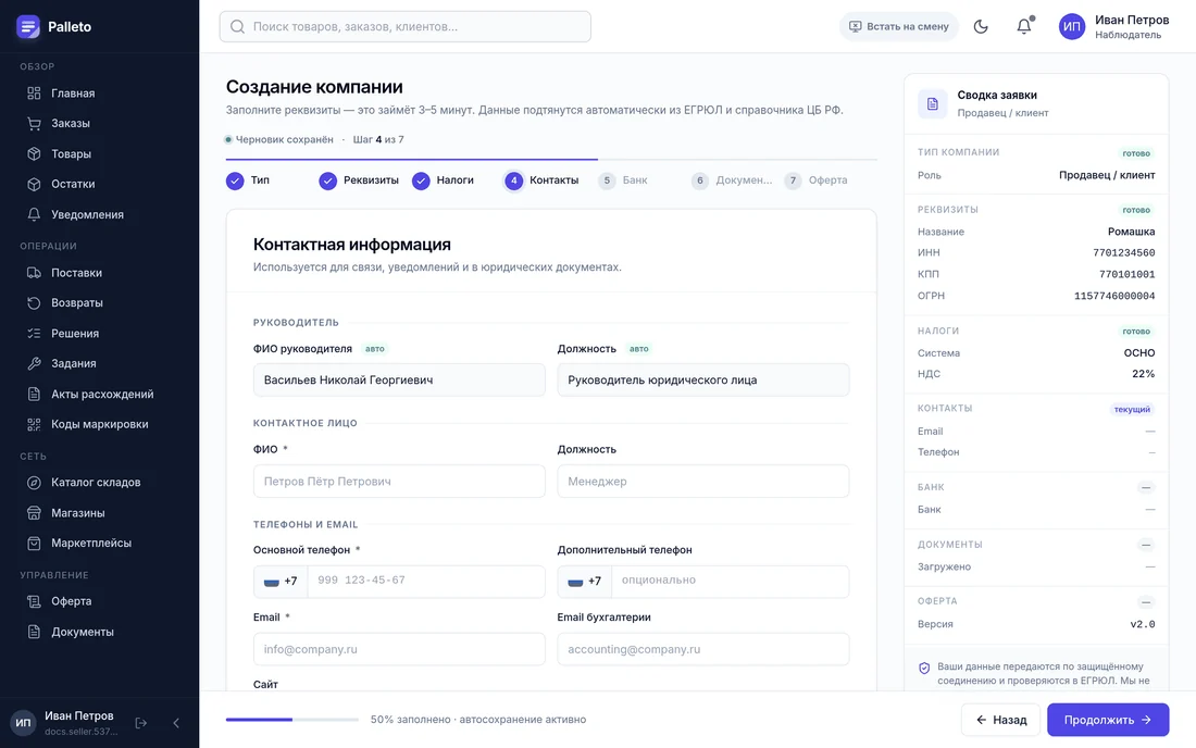 Контакты