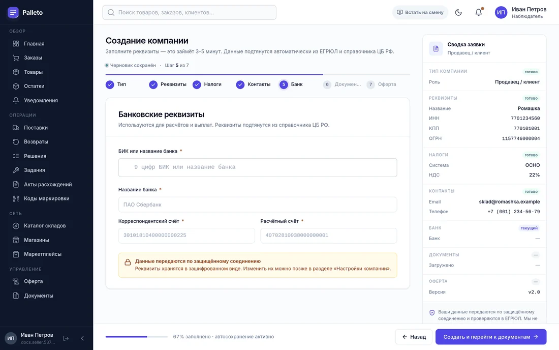 Банковские реквизиты