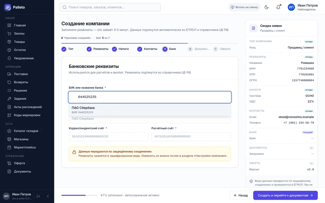 Подсказка по БИК