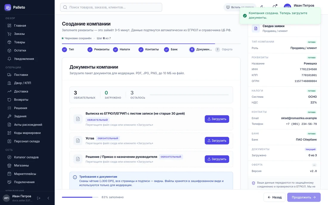 Документы компании