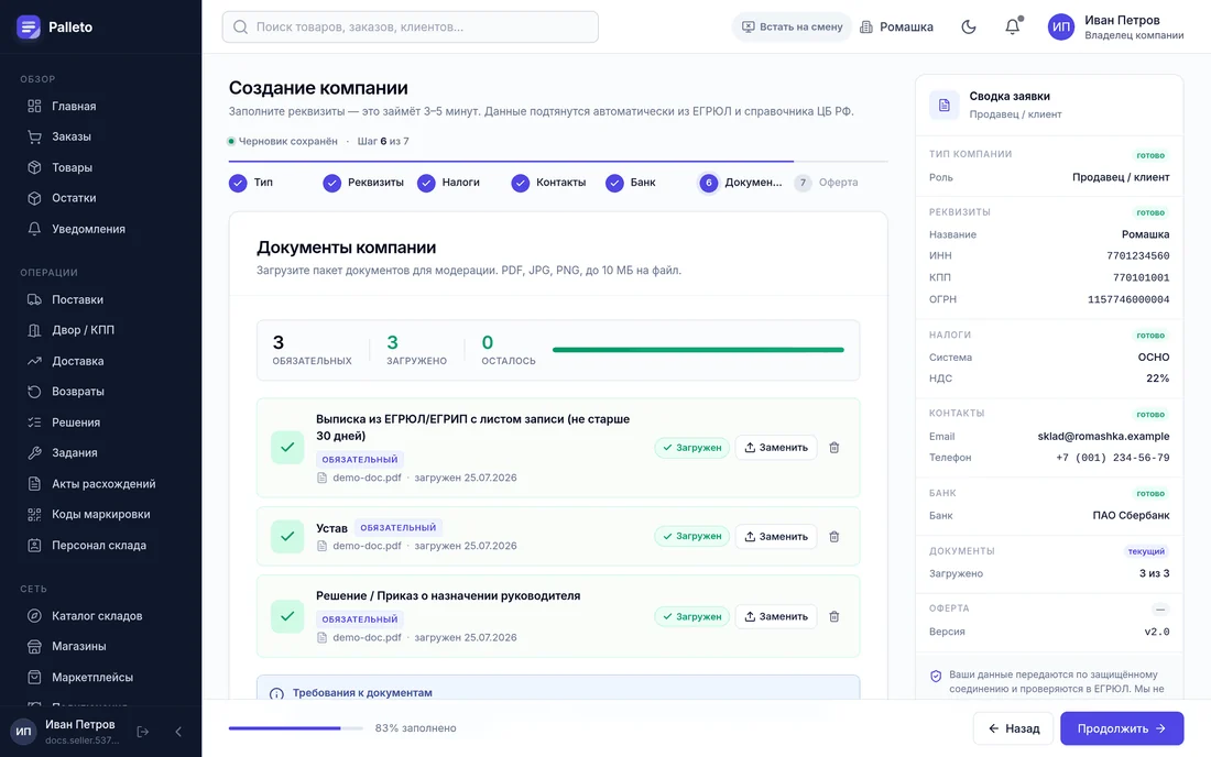 Документы загружены