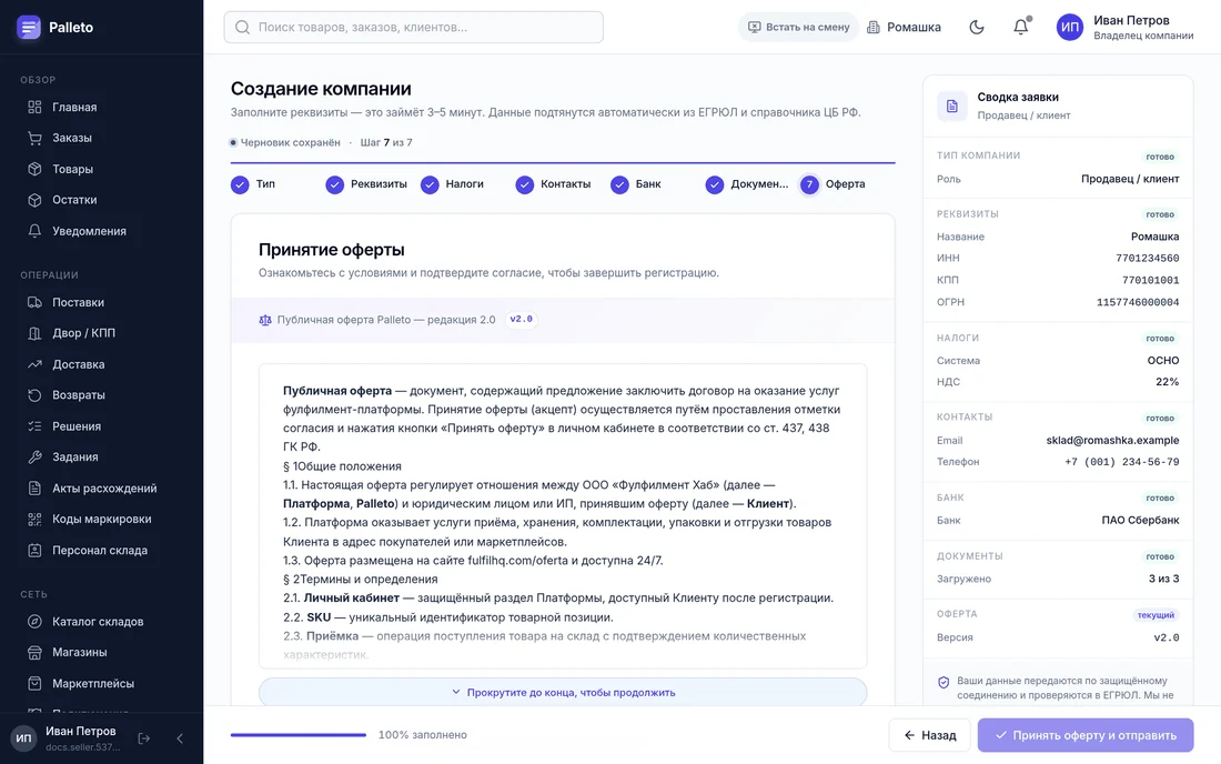 Оферта в мастере