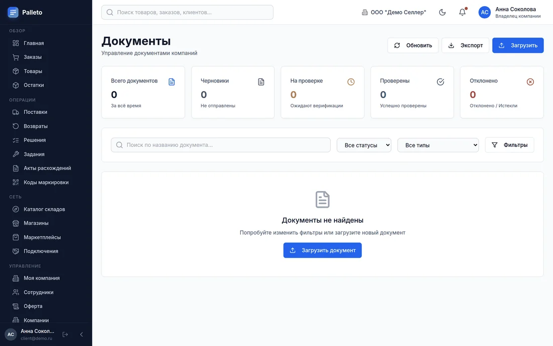 Документы