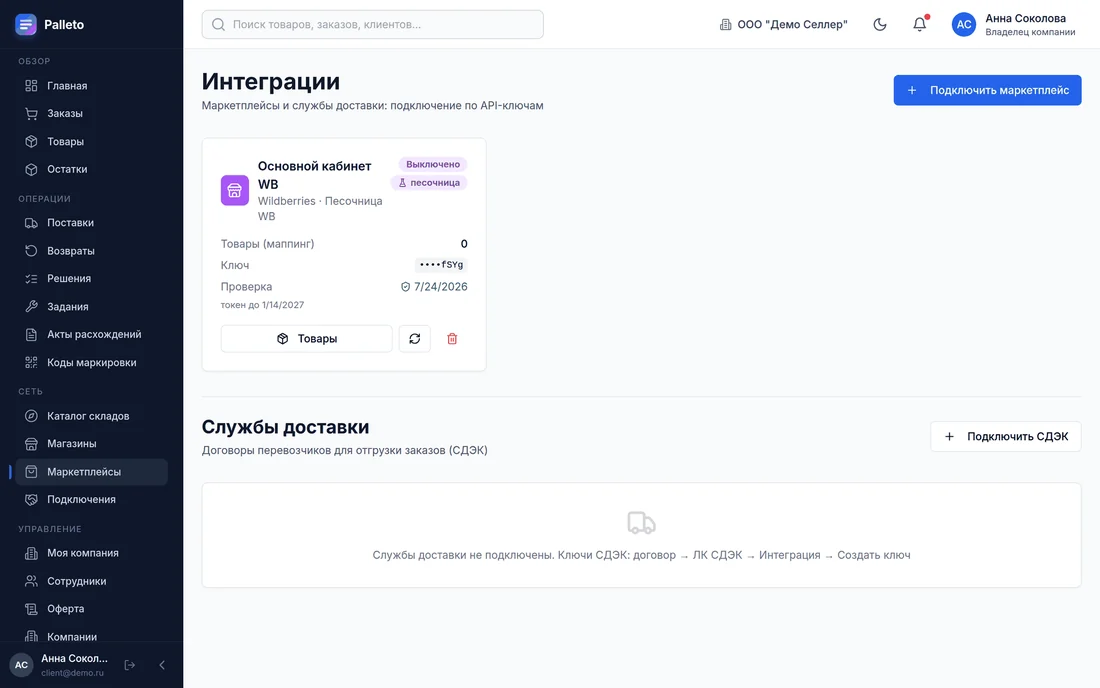 Интеграции