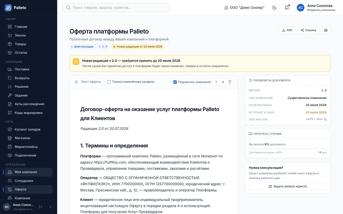 Страница оферты